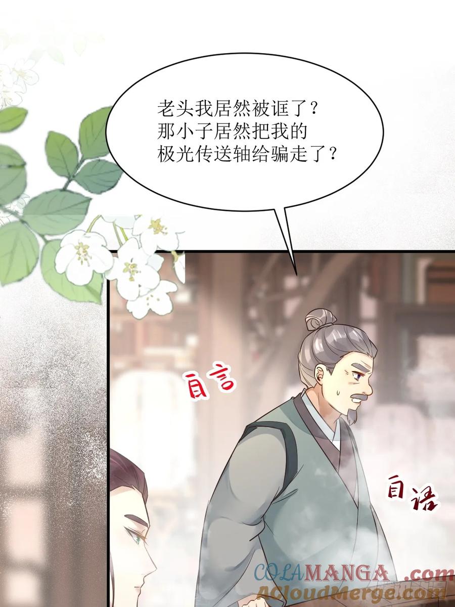 鬼医凤九 第562话 567被骗了 第13页