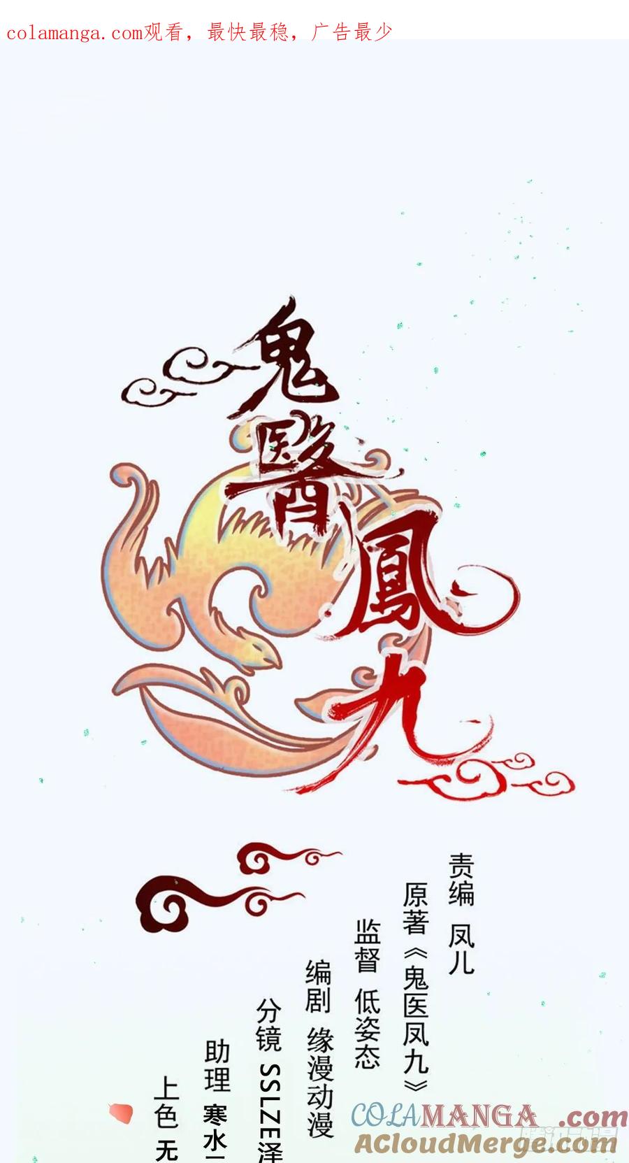 鬼医凤九 第562话 567被骗了 第1页