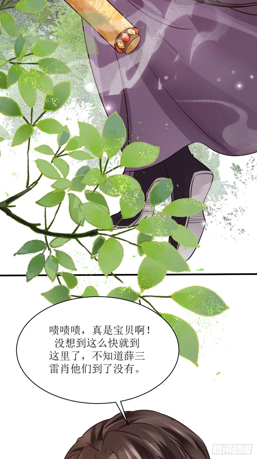 鬼医凤九 第562话 567被骗了 第30页