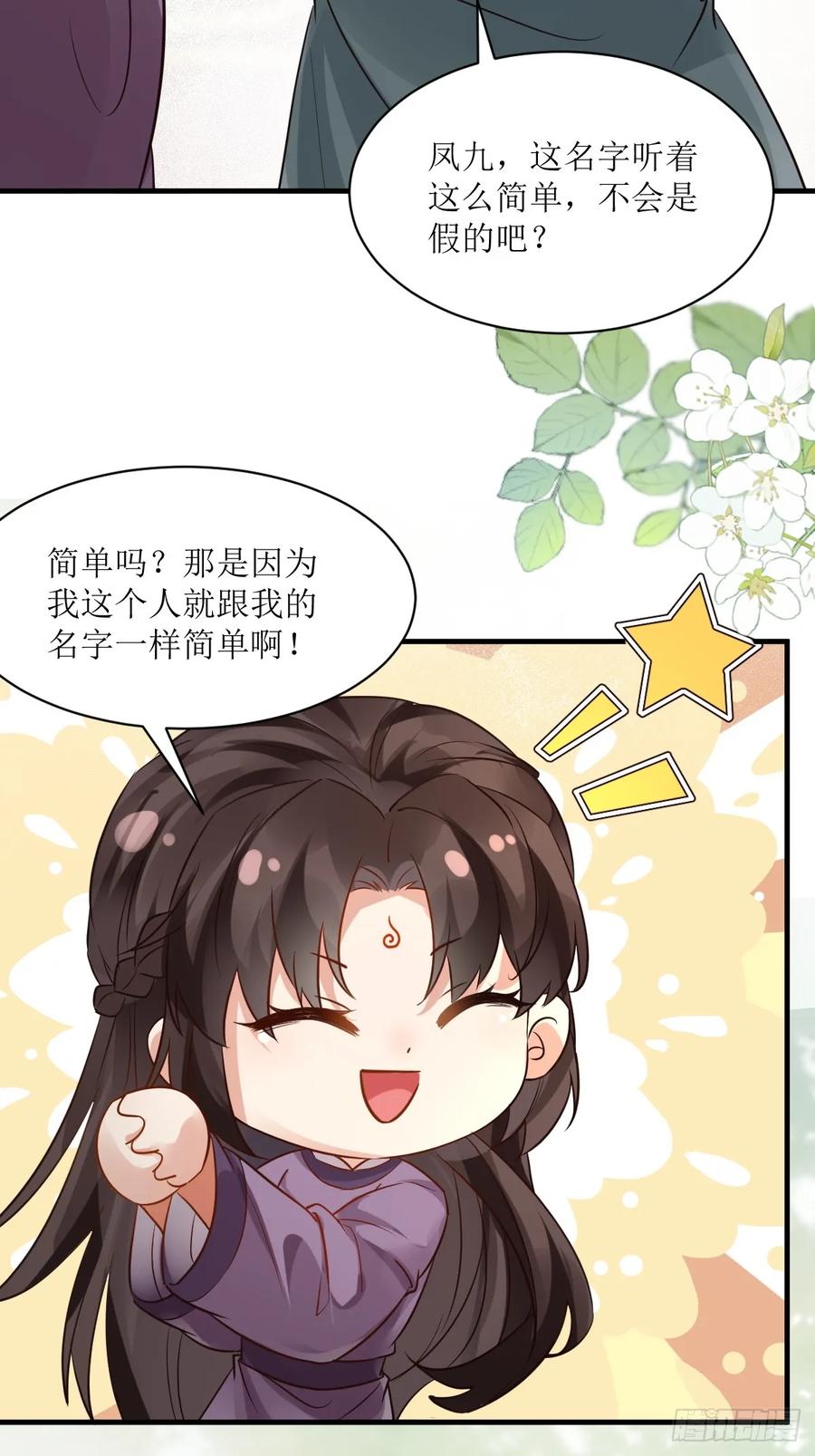 鬼医凤九 第562话 567被骗了 第6页