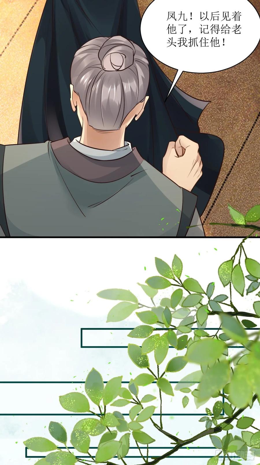 鬼医凤九 第562话 567被骗了 第26页
