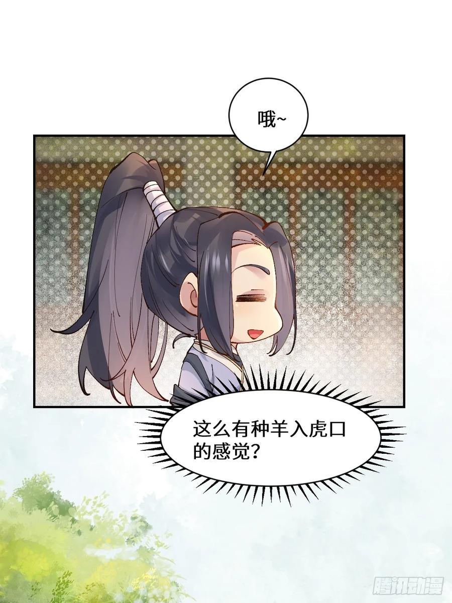 鬼医凤九 第563话 568神仙醉 第28页