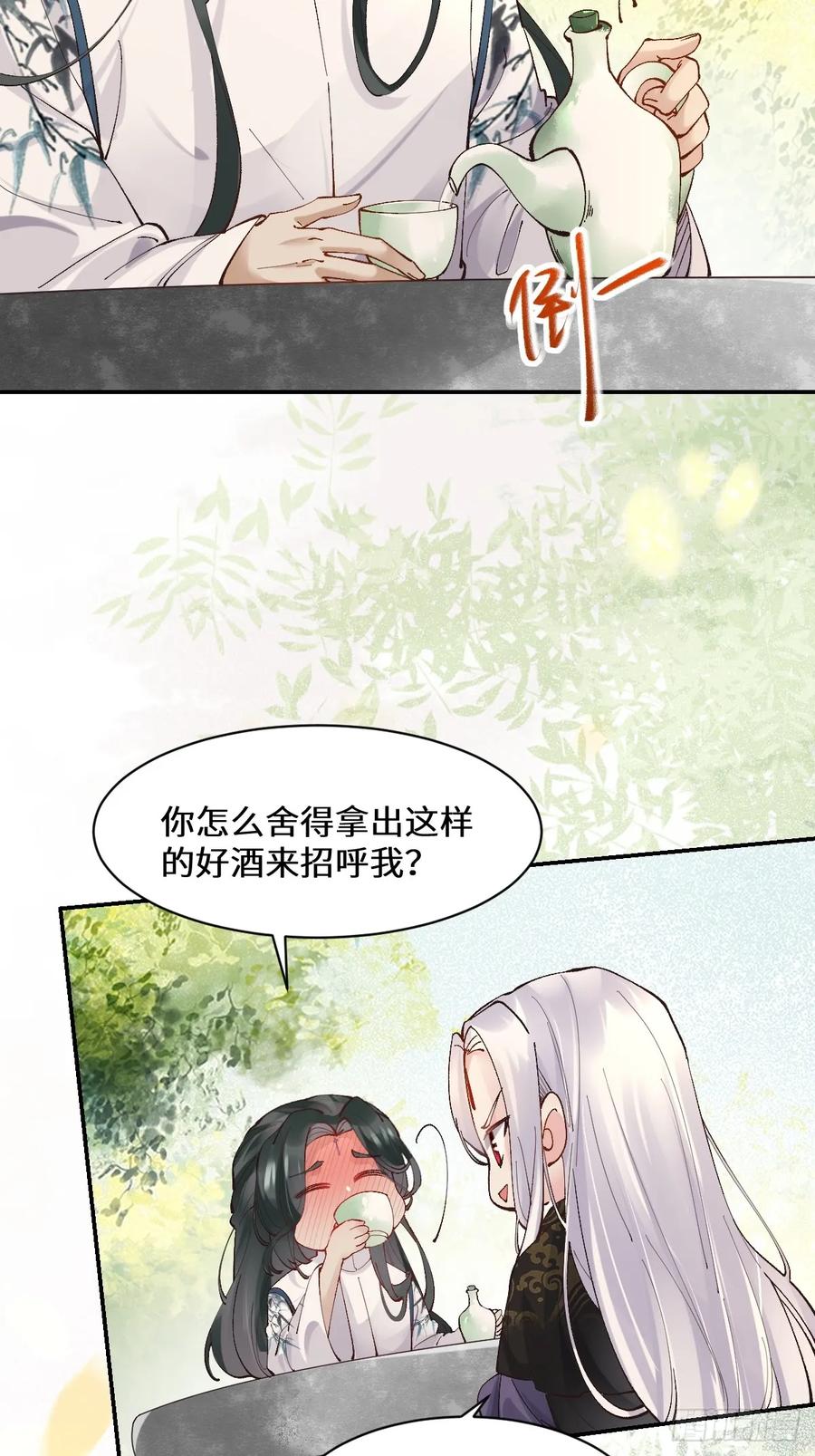 鬼医凤九 第563话 568神仙醉 第36页