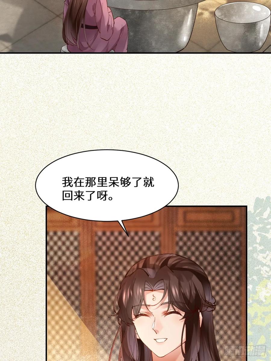 鬼医凤九 第563话 568神仙醉 第6页