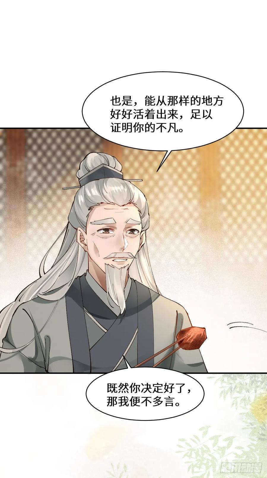 鬼医凤九 第563话 568神仙醉 第14页
