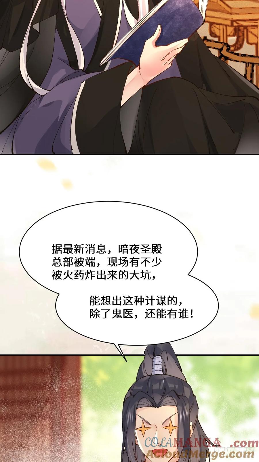 鬼医凤九 第563话 568神仙醉 第19页