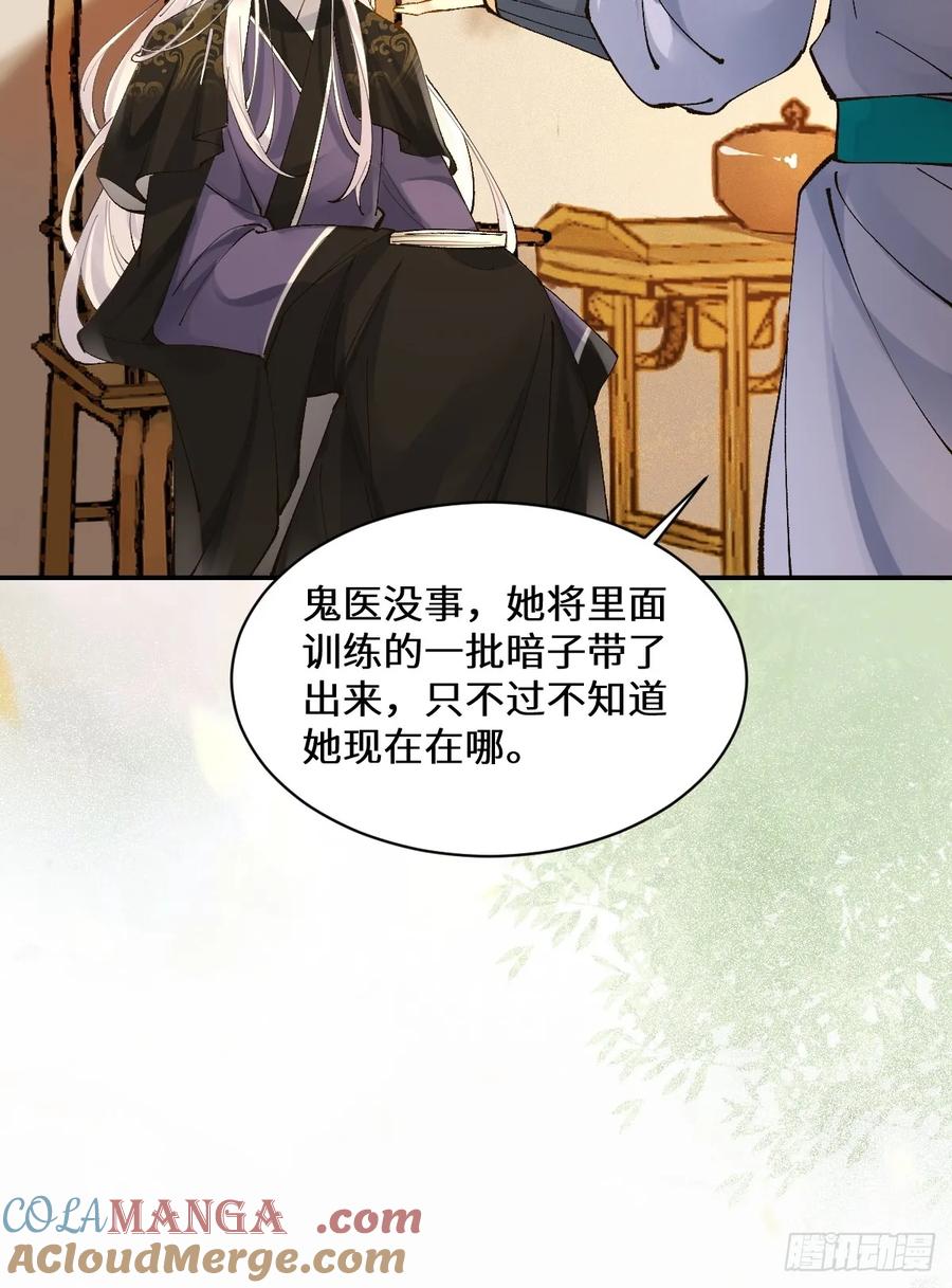 鬼医凤九 第563话 568神仙醉 第21页