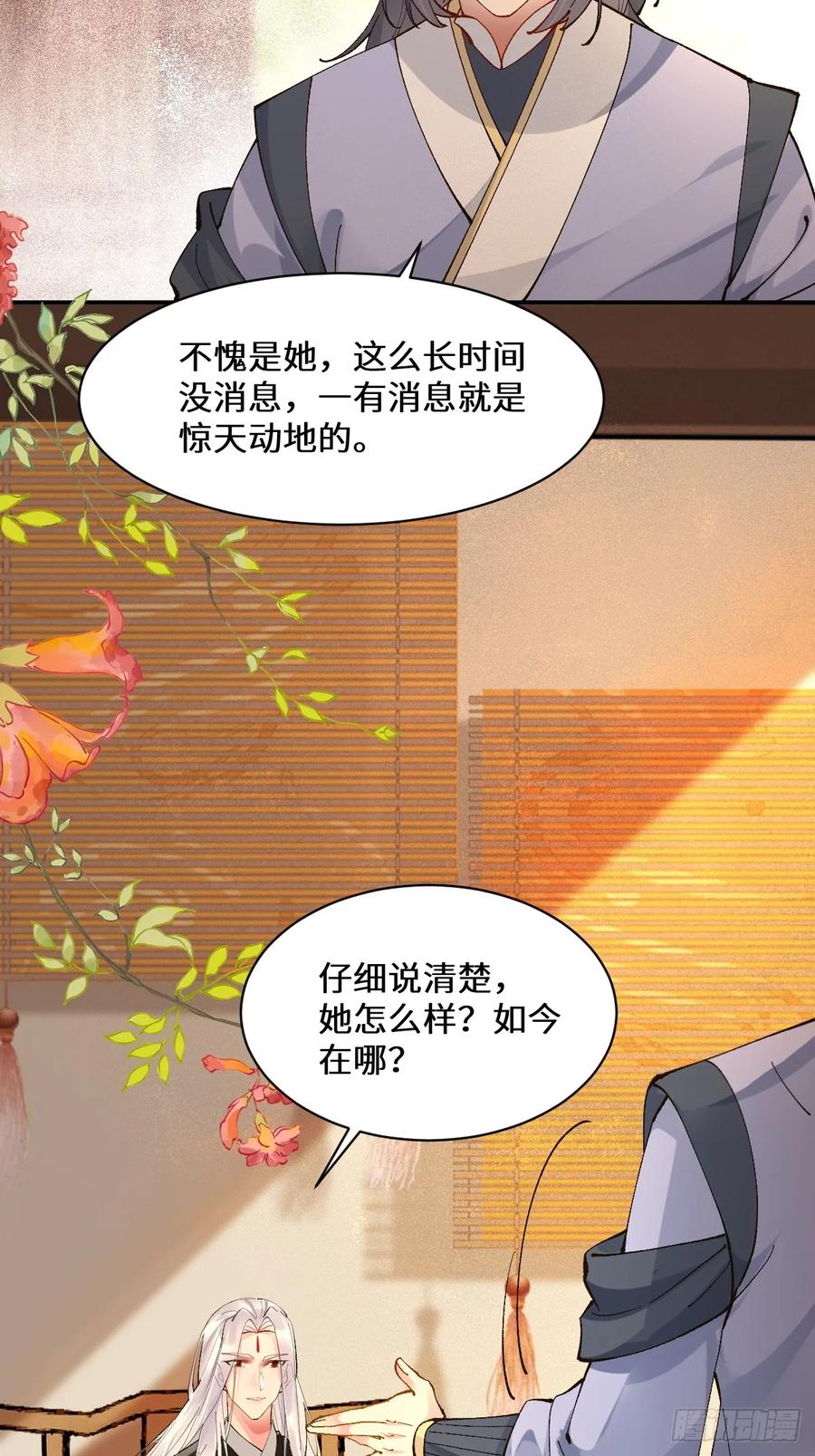 鬼医凤九 第563话 568神仙醉 第20页