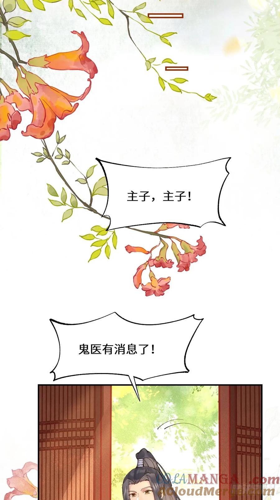 鬼医凤九 第563话 568神仙醉 第17页