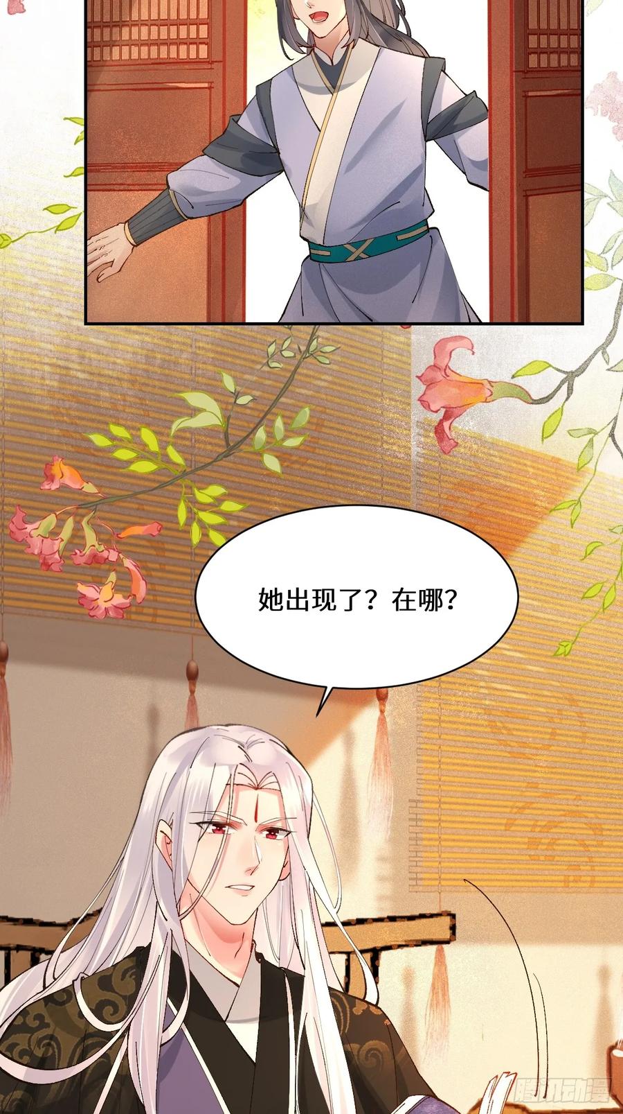 鬼医凤九 第563话 568神仙醉 第18页