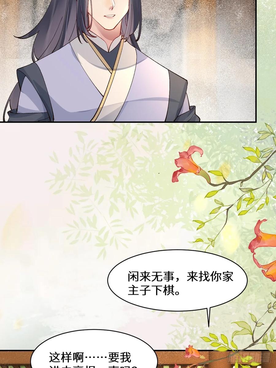 鬼医凤九 第563话 568神仙醉 第26页
