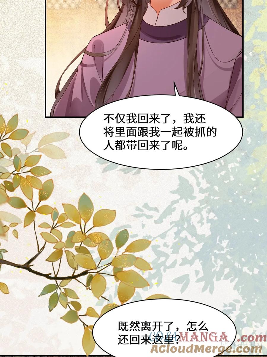 鬼医凤九 第563话 568神仙醉 第7页