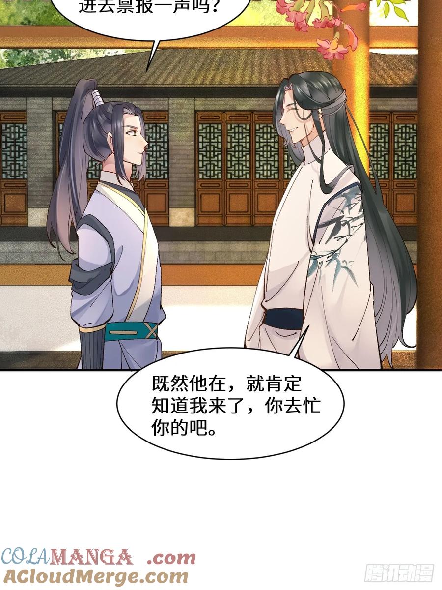 鬼医凤九 第563话 568神仙醉 第27页