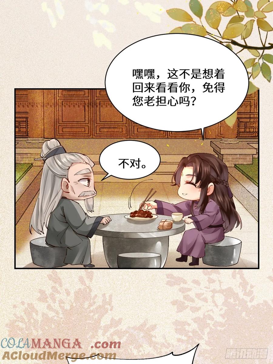 鬼医凤九 第563话 568神仙醉 第9页
