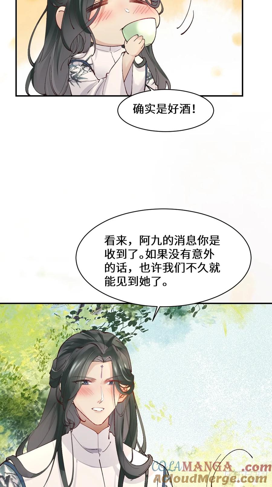 鬼医凤九 第563话 568神仙醉 第35页