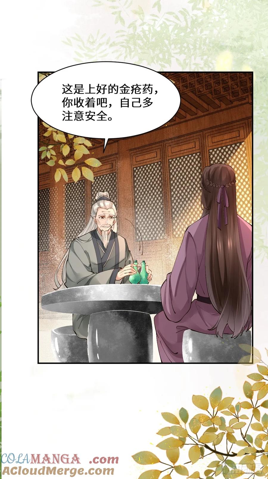 鬼医凤九 第563话 568神仙醉 第15页