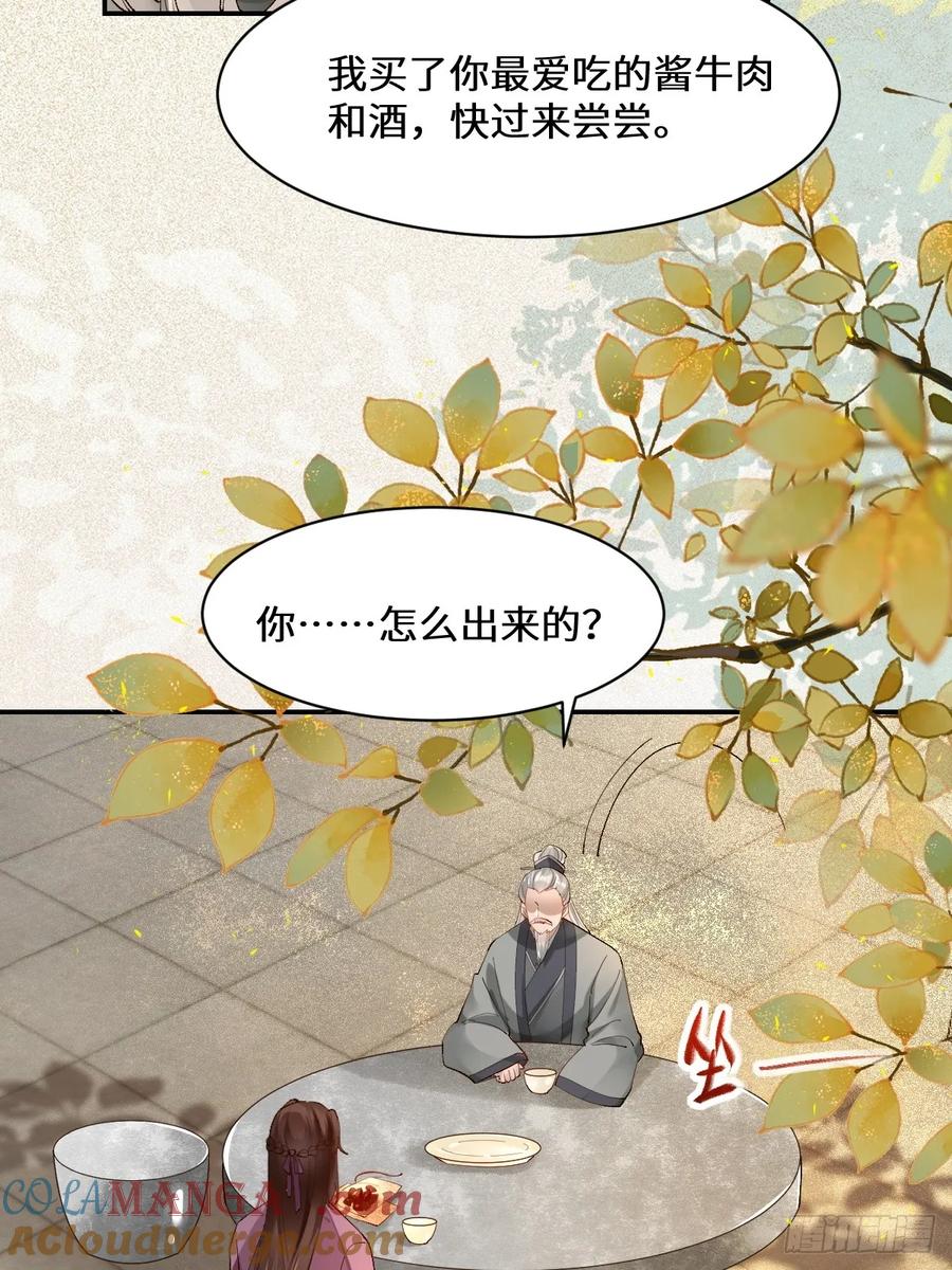 鬼医凤九 第563话 568神仙醉 第5页