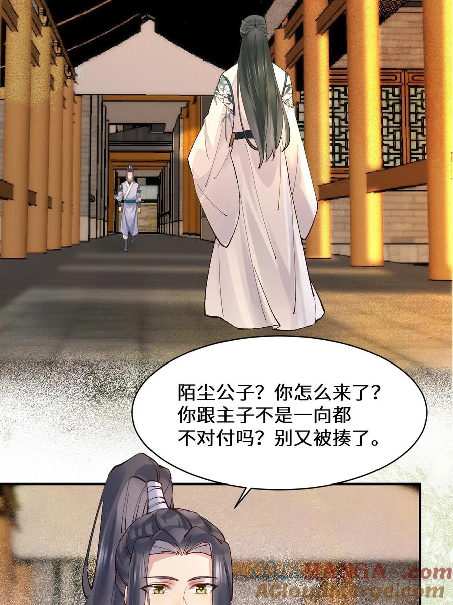 鬼医凤九 第563话 568神仙醉 第25页