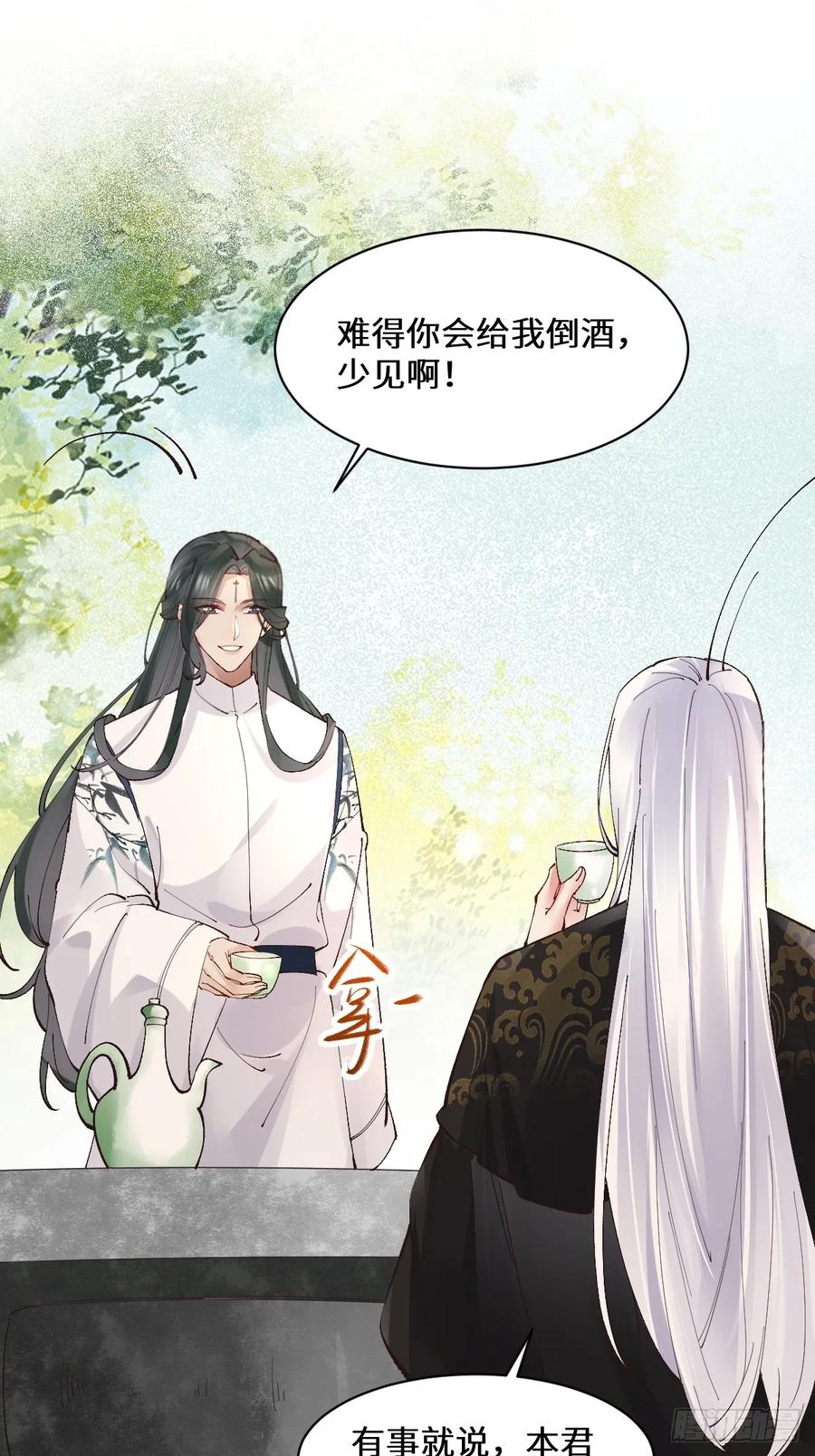 鬼医凤九 第563话 568神仙醉 第32页