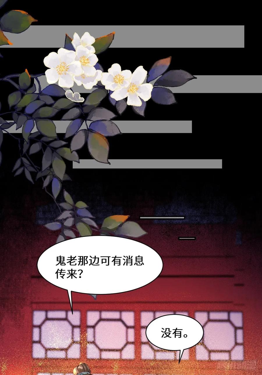 鬼医凤九 第564话 569一个也跑不掉 第14页