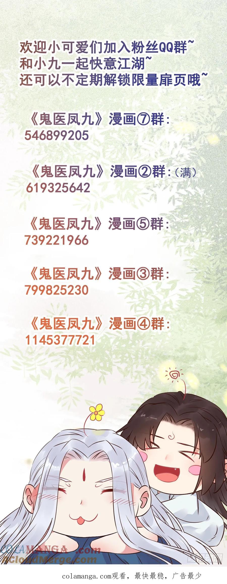 鬼医凤九 第564话 569一个也跑不掉 第43页