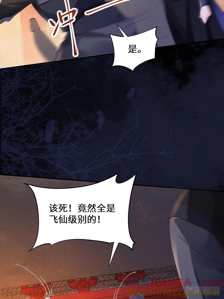 鬼医凤九 第564话 569一个也跑不掉 第23页