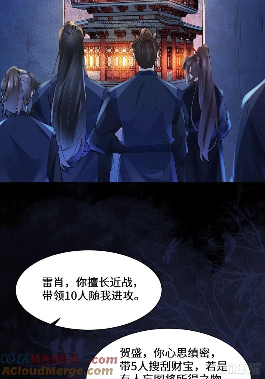 鬼医凤九 第564话 569一个也跑不掉 第5页