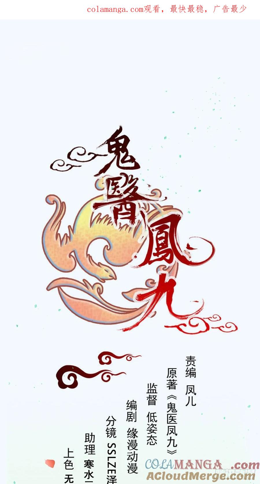 鬼医凤九 第564话 569一个也跑不掉 第1页