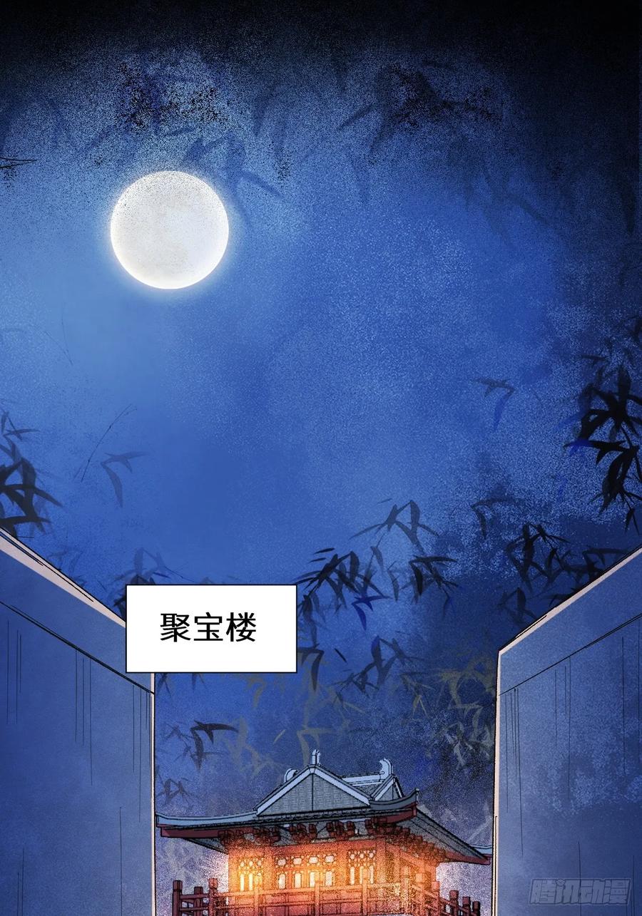 鬼医凤九 第564话 569一个也跑不掉 第4页