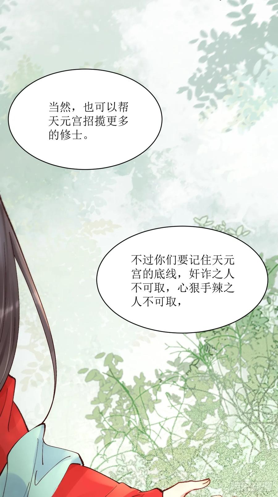 鬼医凤九 第565话 570遛鸟 第24页