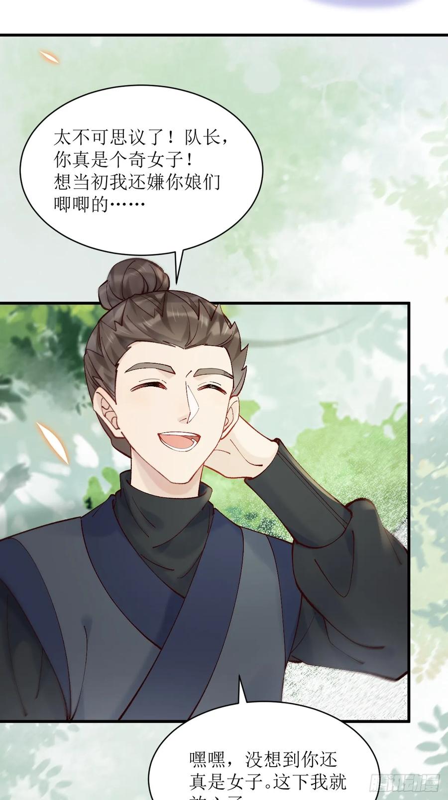 鬼医凤九 第565话 570遛鸟 第18页