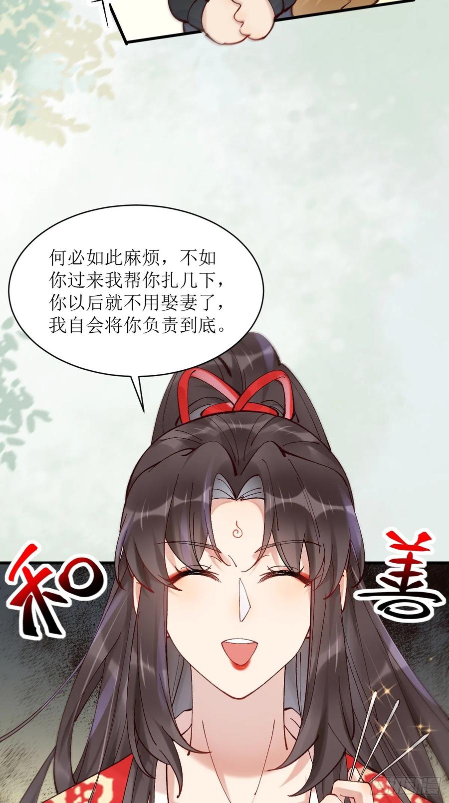 鬼医凤九 第565话 570遛鸟 第36页