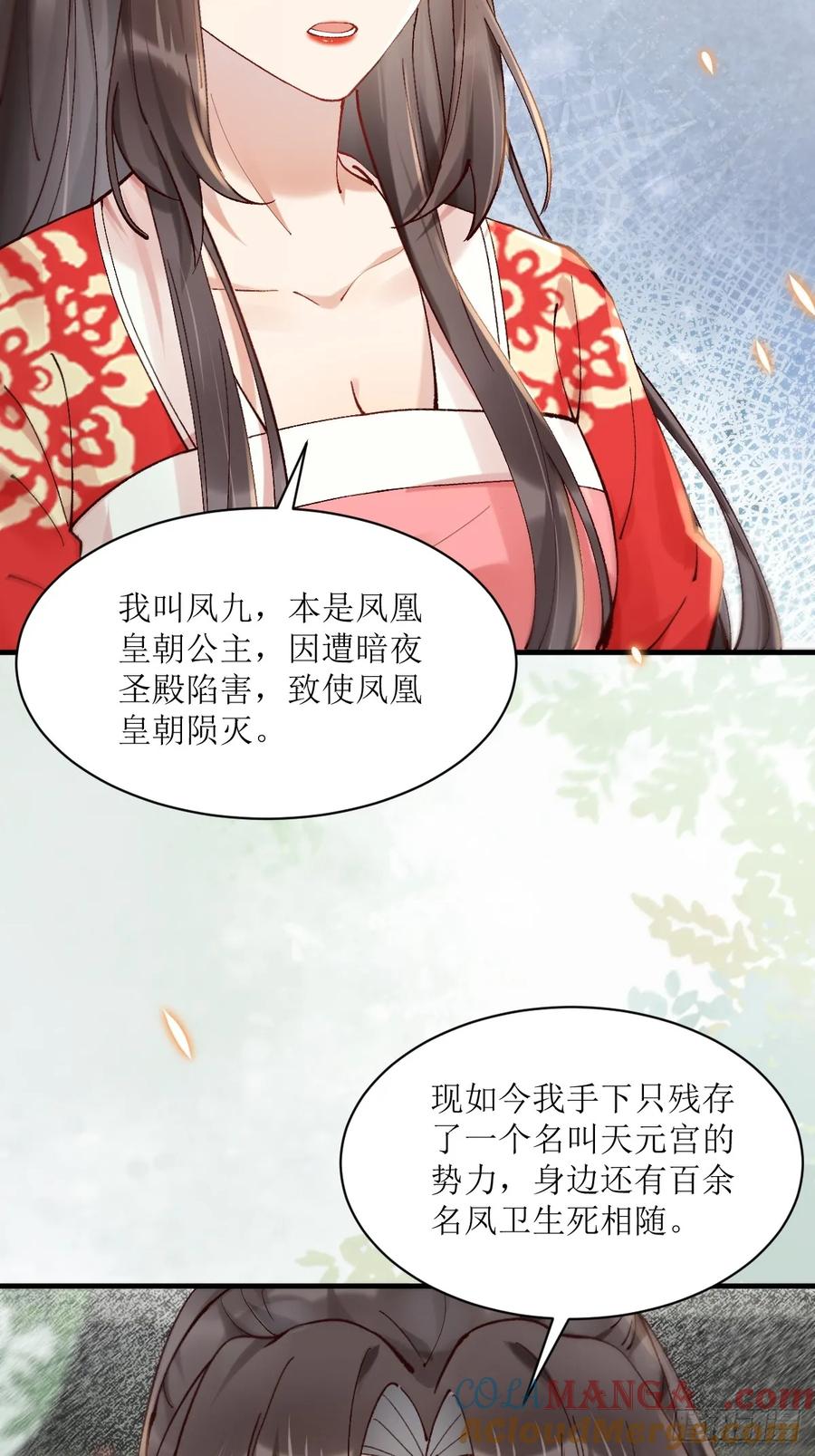 鬼医凤九 第565话 570遛鸟 第21页