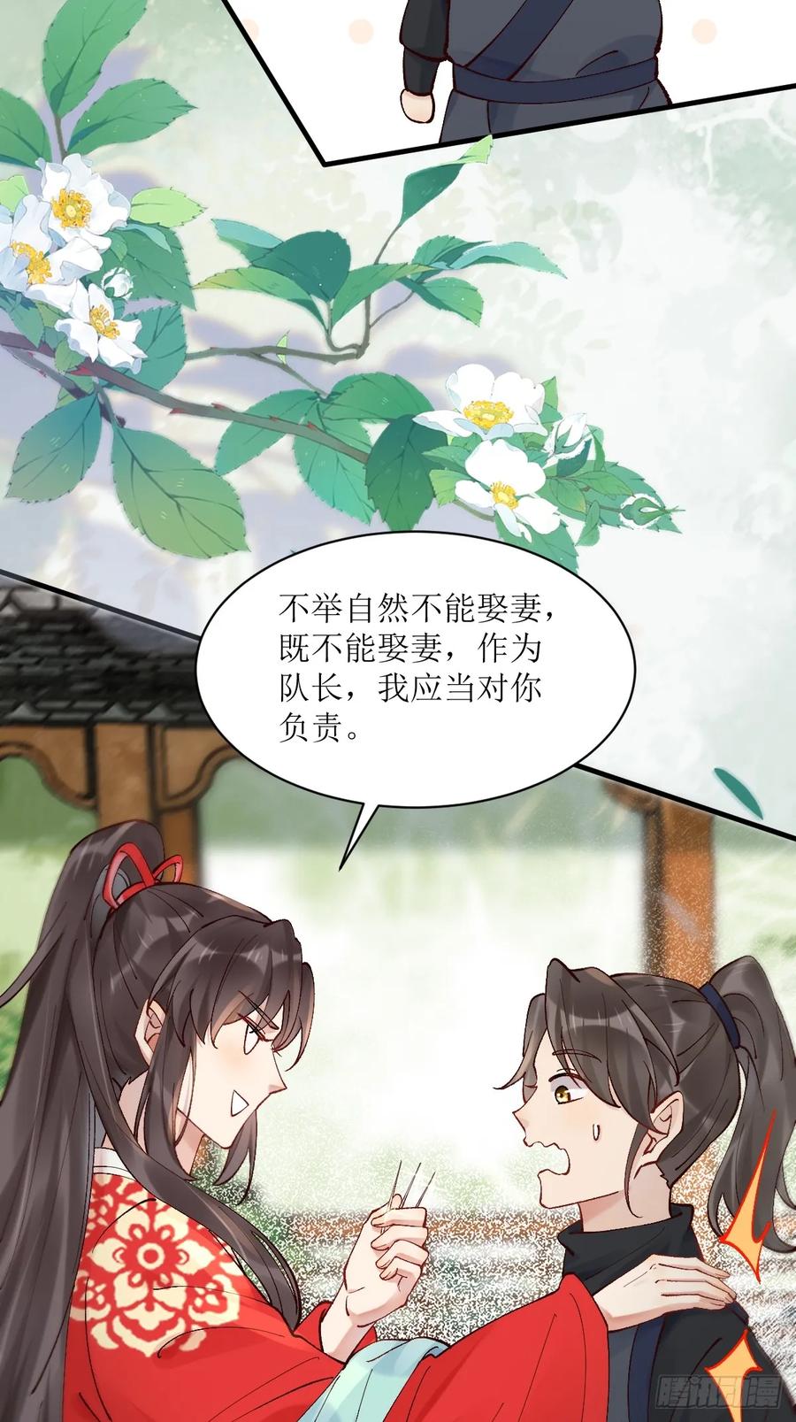 鬼医凤九 第565话 570遛鸟 第38页