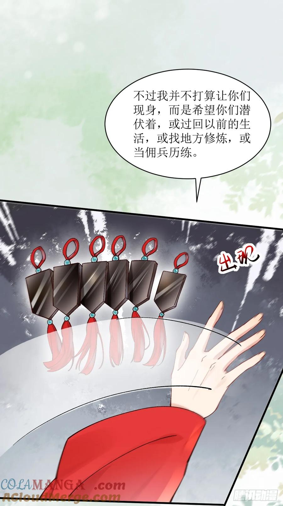 鬼医凤九 第565话 570遛鸟 第23页
