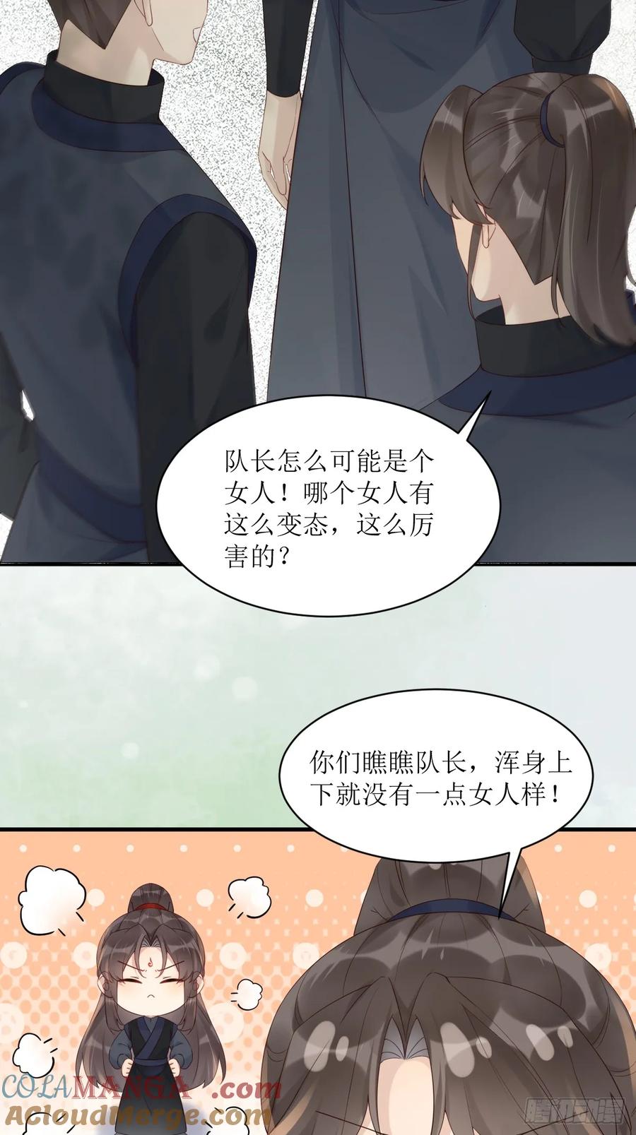 鬼医凤九 第565话 570遛鸟 第11页