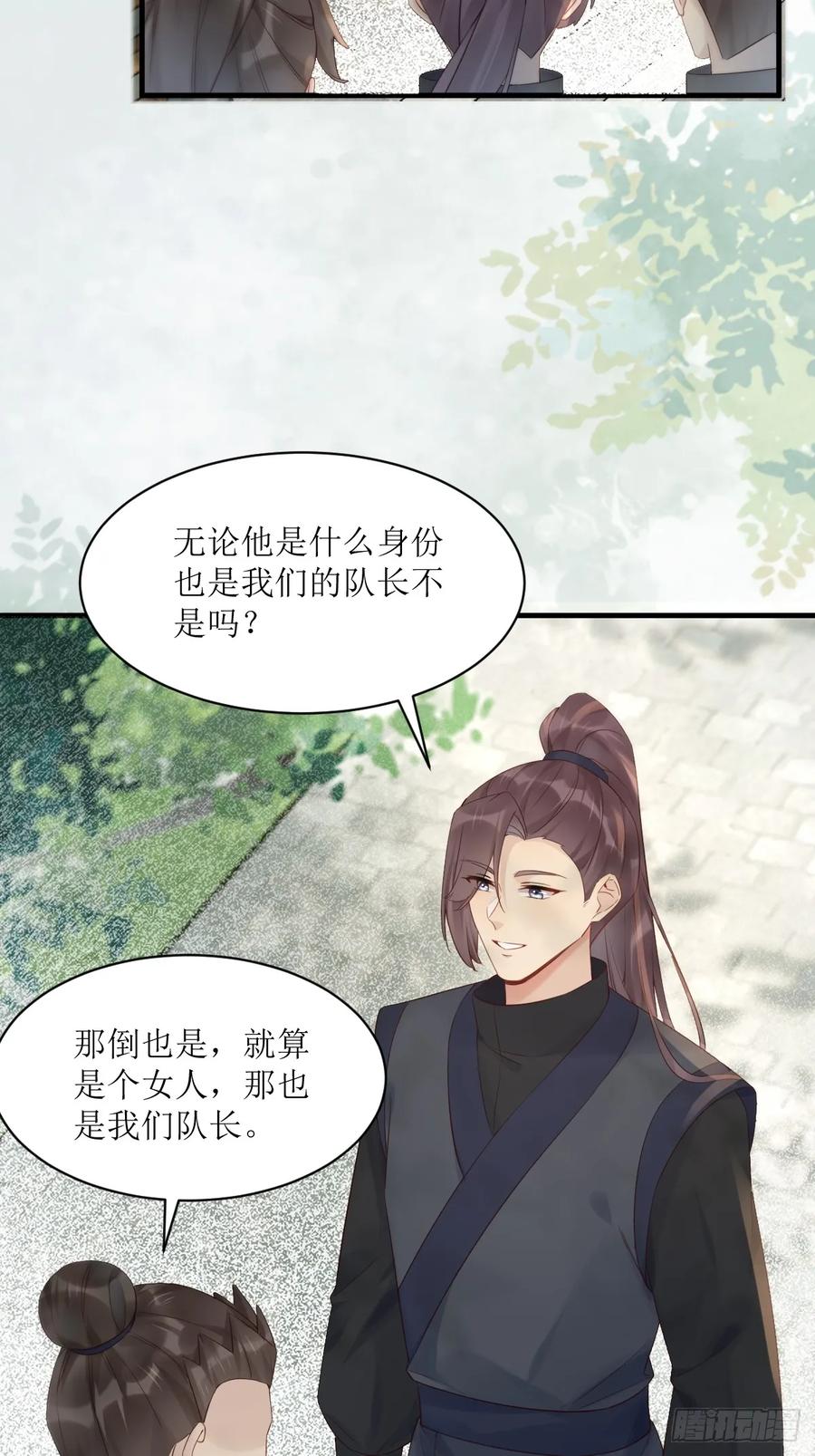 鬼医凤九 第565话 570遛鸟 第10页