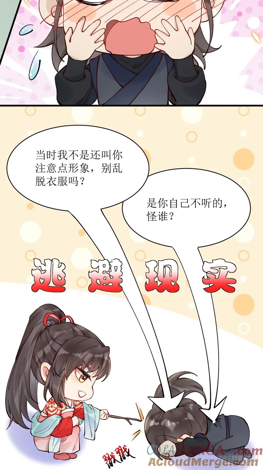 鬼医凤九 第565话 570遛鸟 第17页