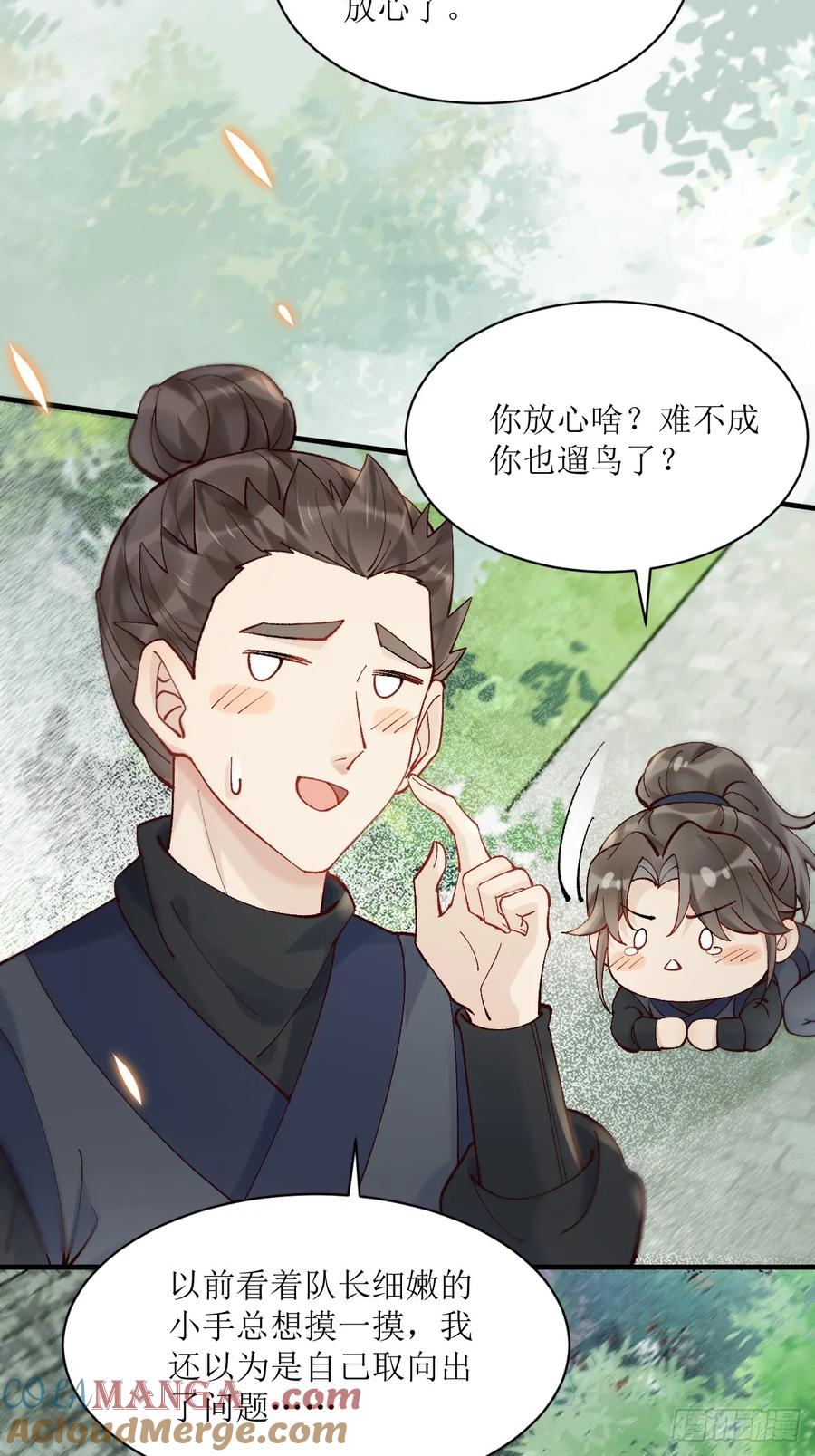 鬼医凤九 第565话 570遛鸟 第19页