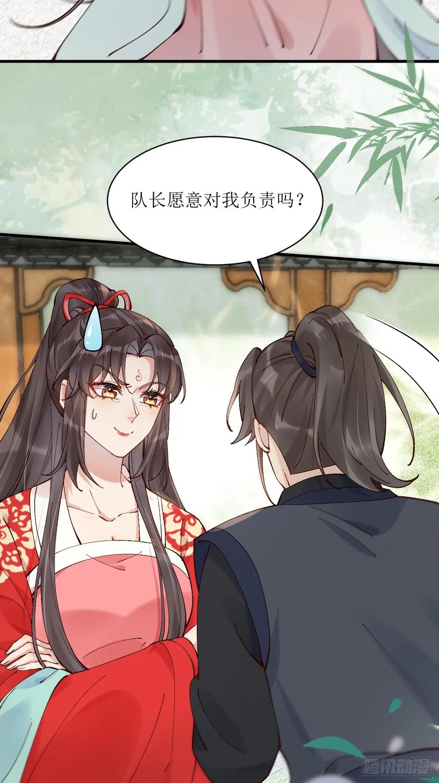 鬼医凤九 第565话 570遛鸟 第34页