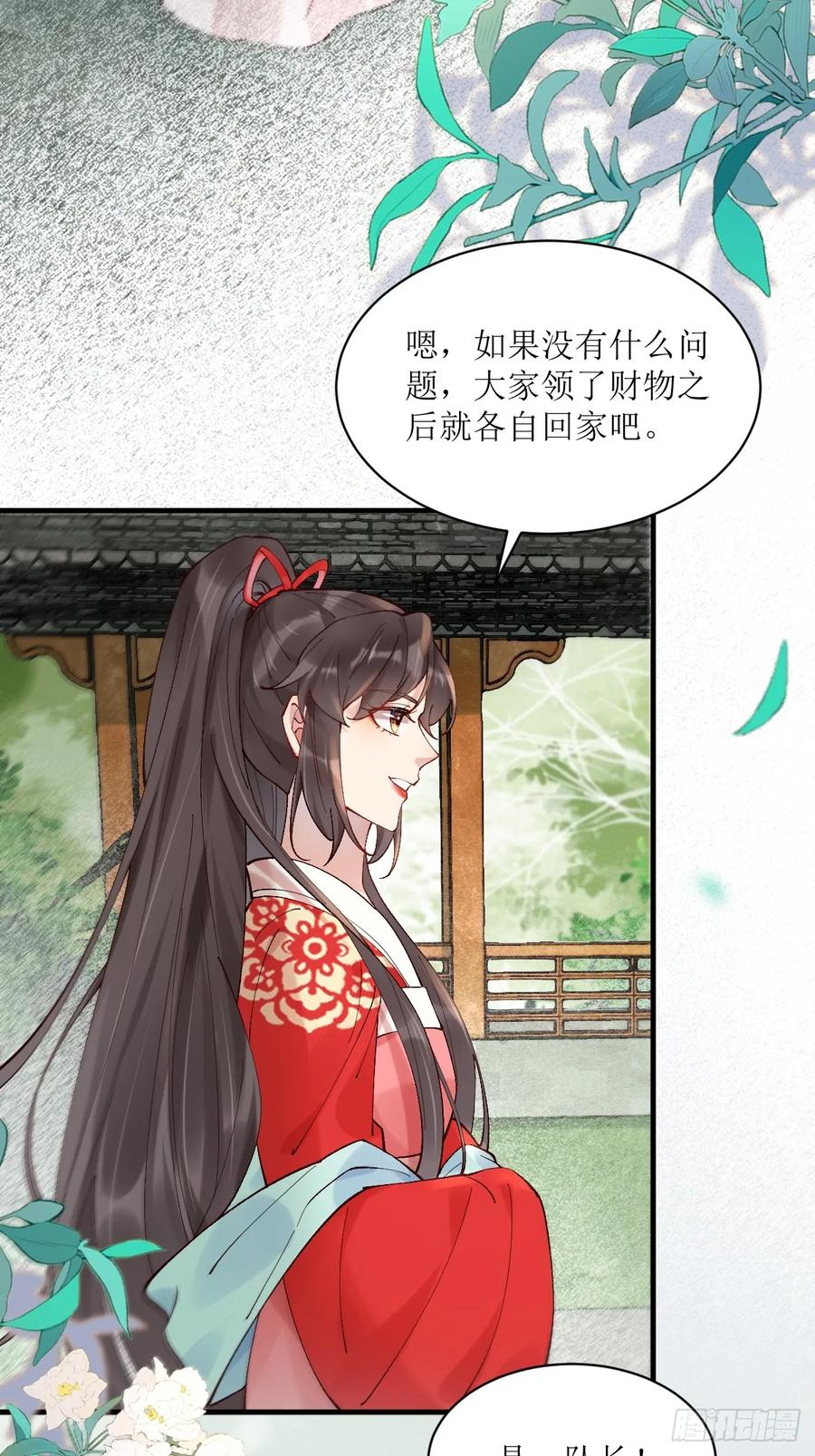 鬼医凤九 第565话 570遛鸟 第30页