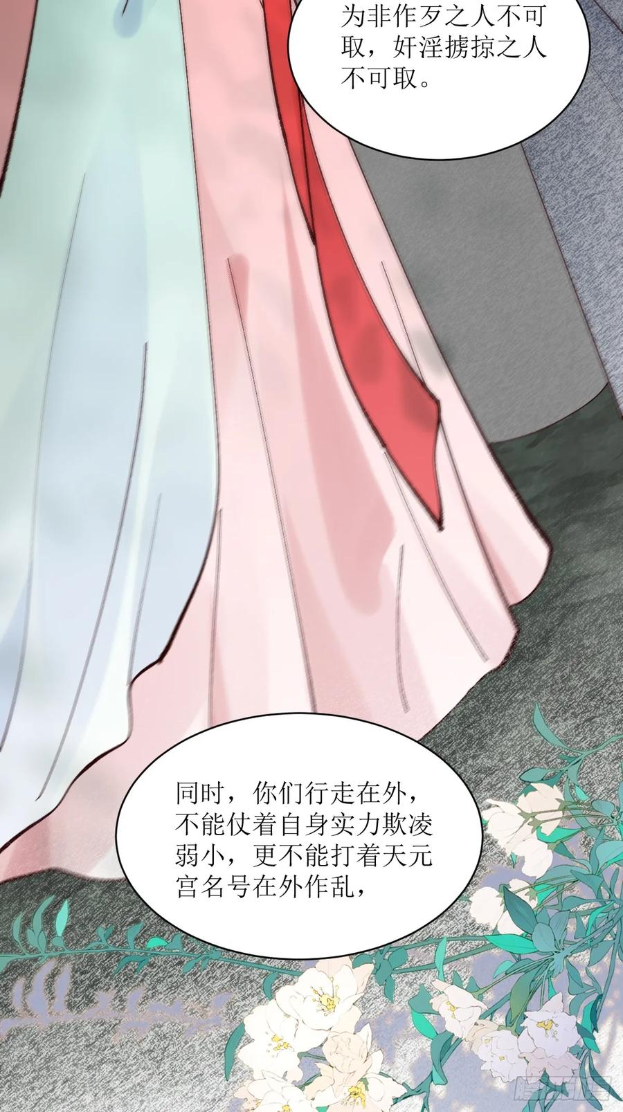 鬼医凤九 第565话 570遛鸟 第26页