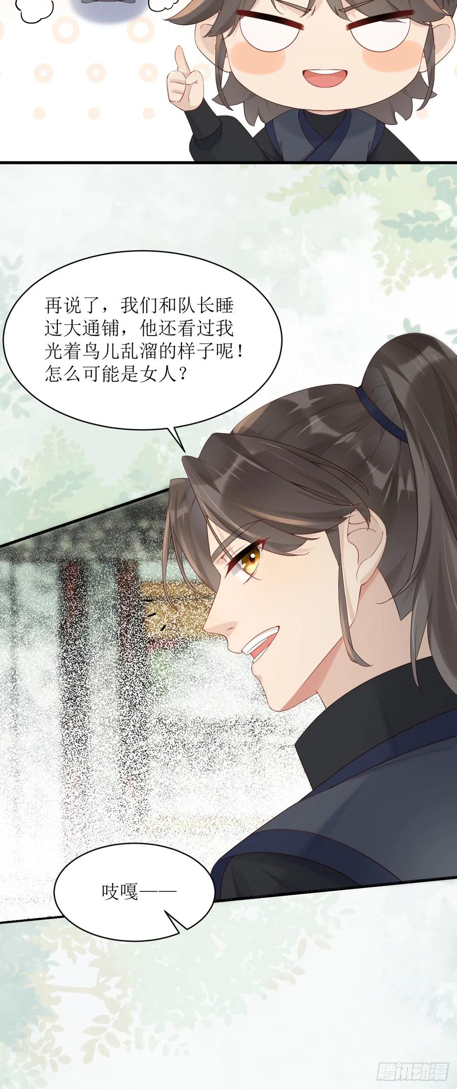 鬼医凤九 第565话 570遛鸟 第12页