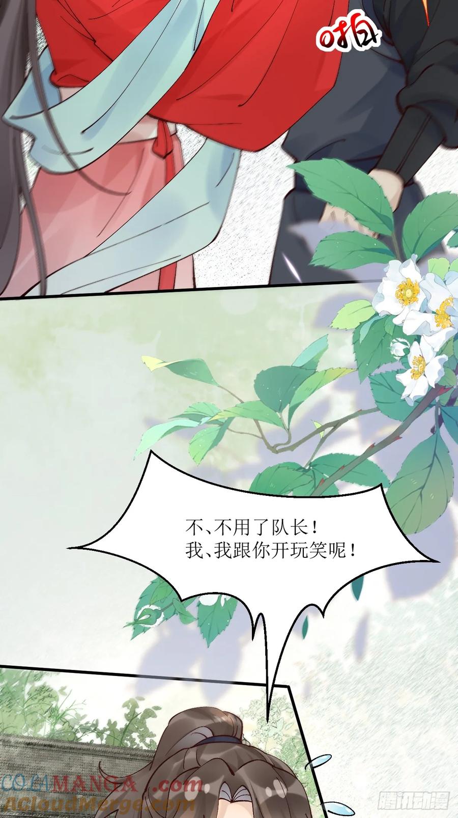 鬼医凤九 第565话 570遛鸟 第39页