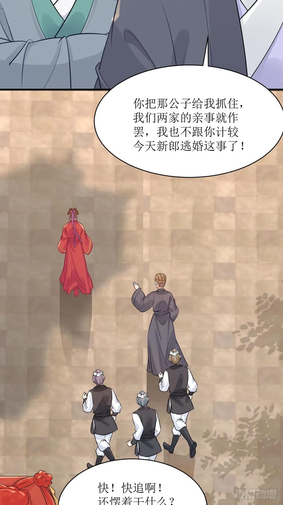 鬼医凤九 第566话 571易容 第36页