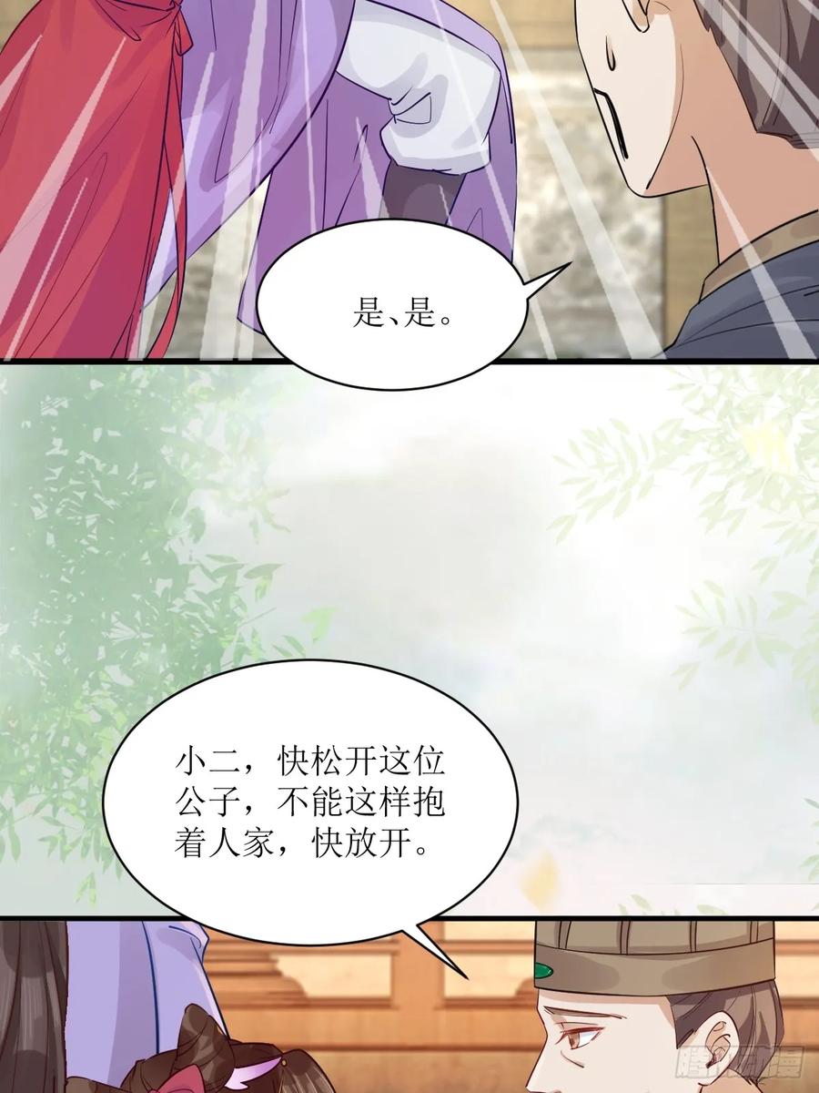 鬼医凤九 第566话 571易容 第29页