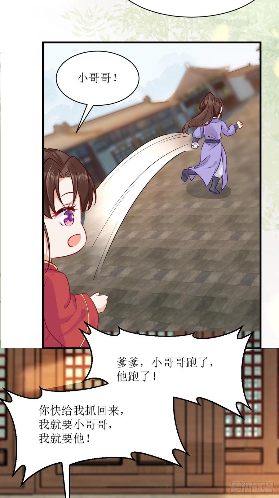 鬼医凤九 第566话 571易容 第32页