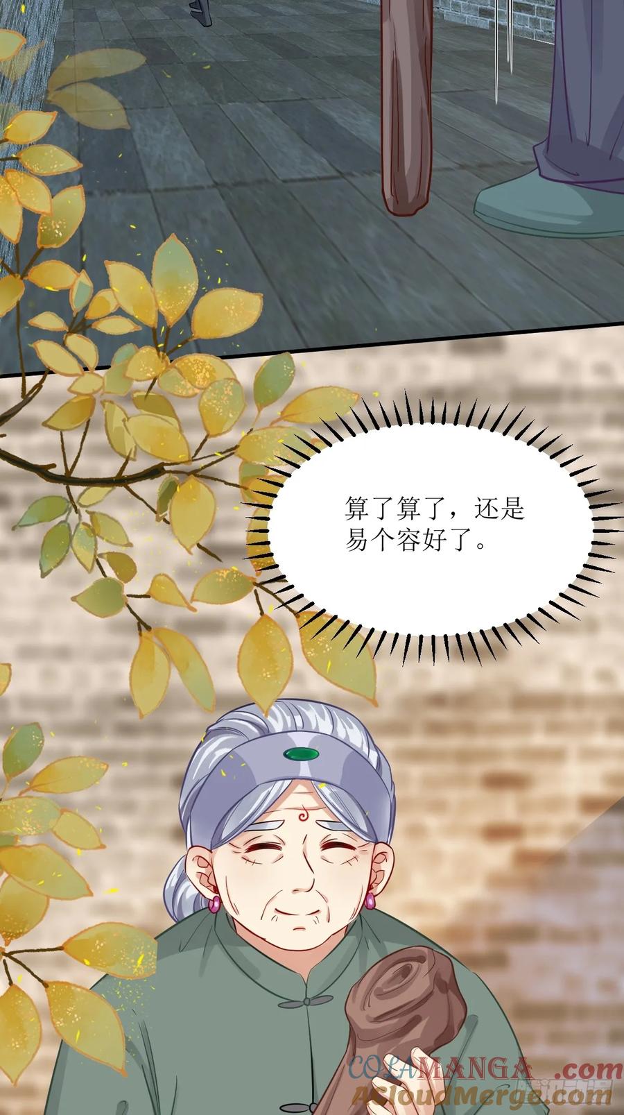 鬼医凤九 第566话 571易容 第43页