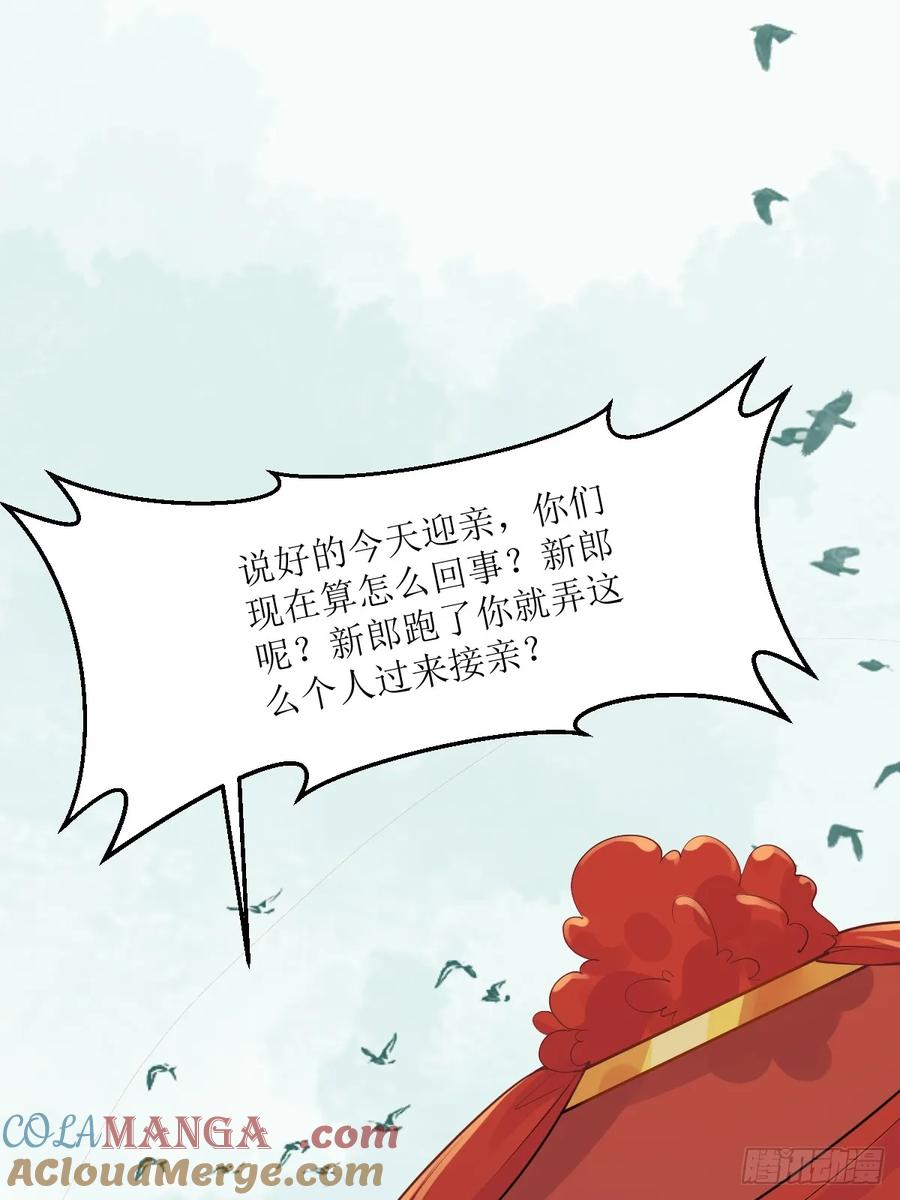 鬼医凤九 第566话 571易容 第4页