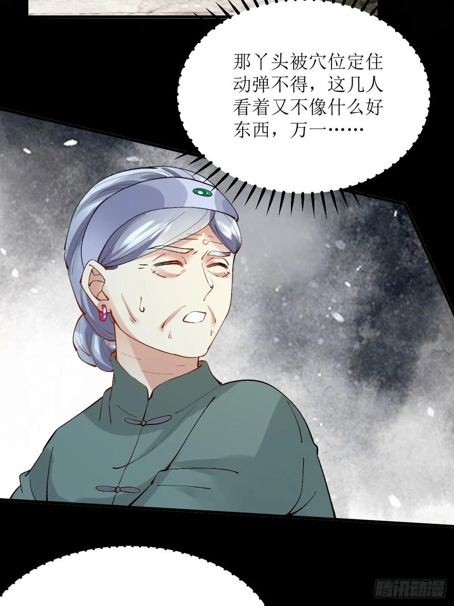 鬼医凤九 第567话 572 我送你回去！ 第27页